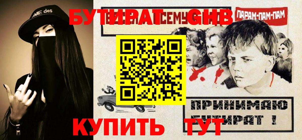 Бутират бутик Мытищи