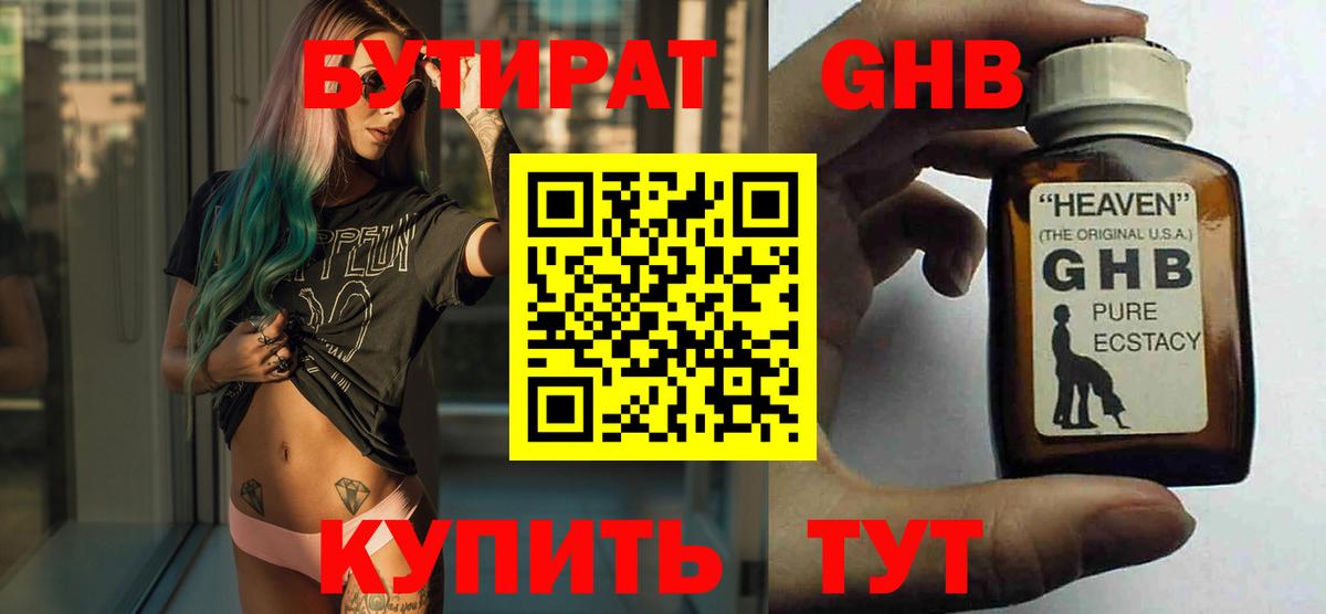 Мытищи  Бутират оксибутират  Бутират  Вход с VPN 