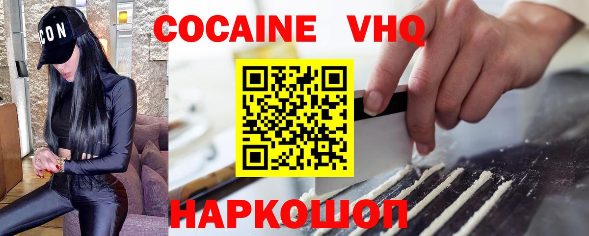 КОКАИН VHQ  COCAIN Колумбийский  Мытищи  КОКАИН  Вход с VPN 