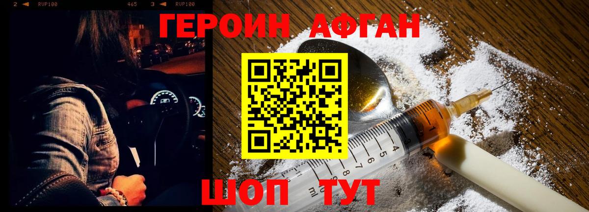 ГЕРОИН хмурый Мытищи