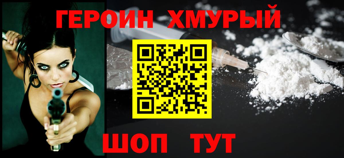ГЕРОИН герыч  Вход с VPN  Мытищи 