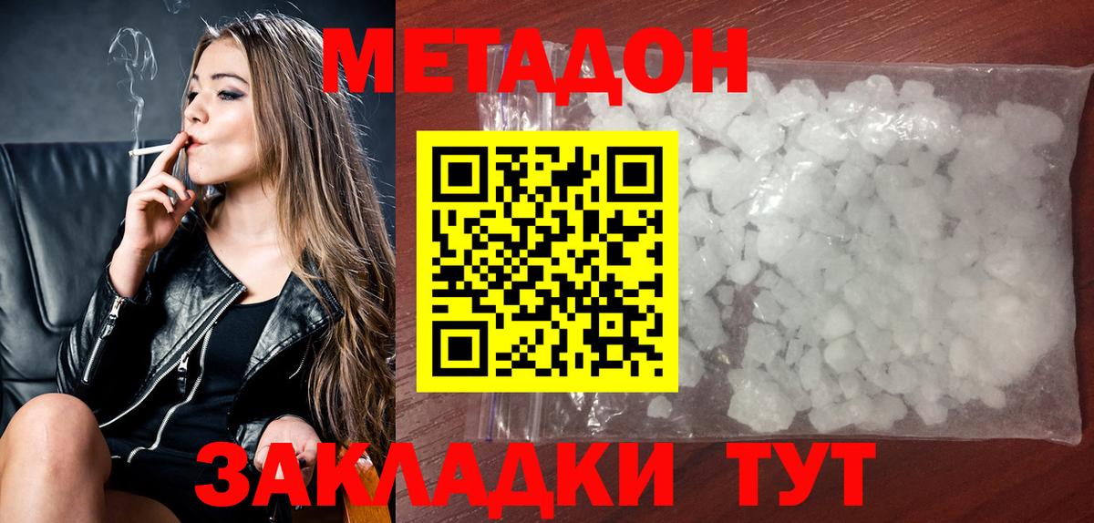 Метадон methadone Мытищи