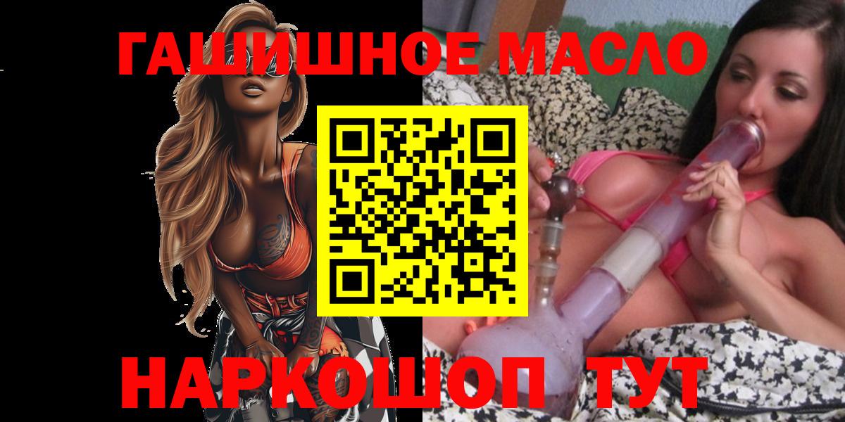 ТГК гашишное масло Мытищи